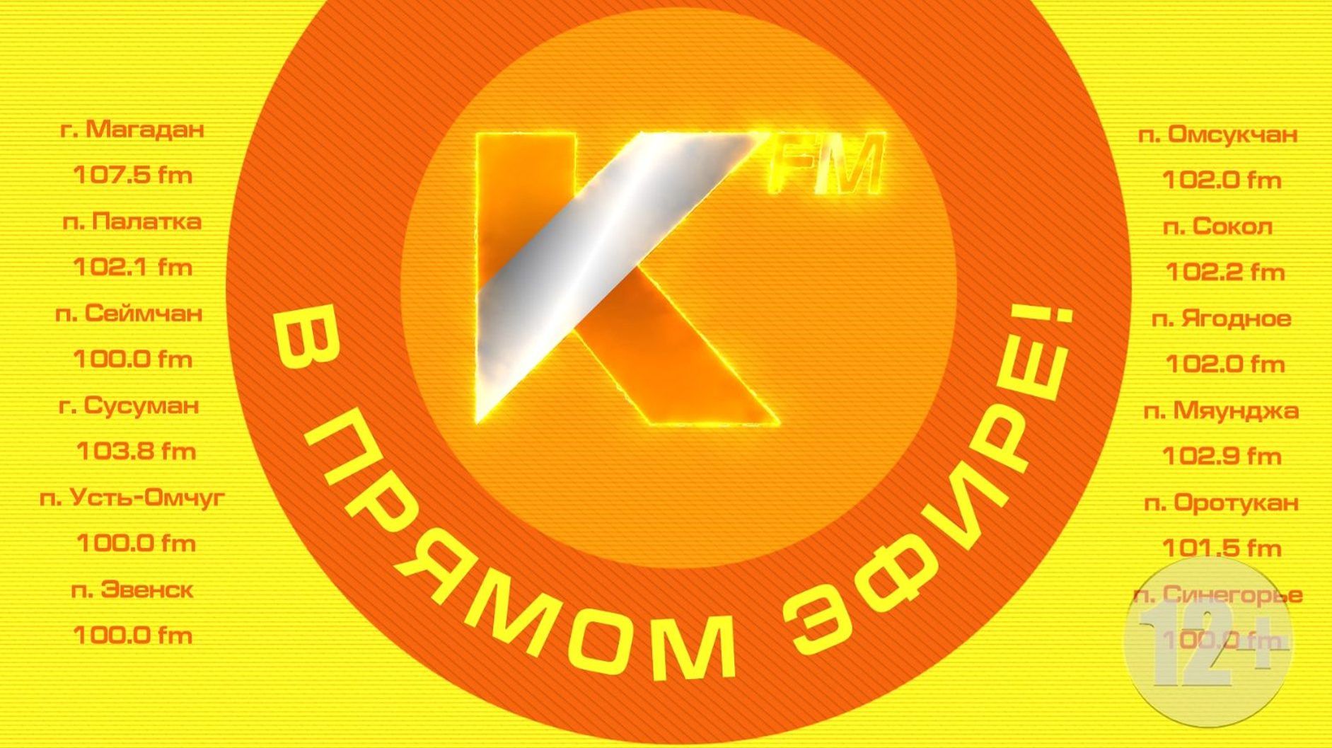 РАДИО КОЛЫМА