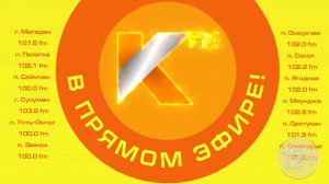 РАДИО КОЛЫМА