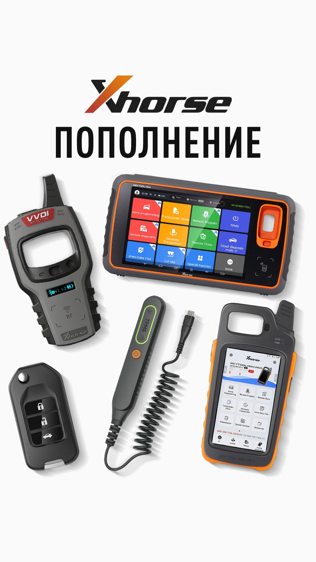 Оборудование Xhorse: Key Tool MIDI, VVDI Key Tool Max Pro, VVDI Mini Key Tool и ключи