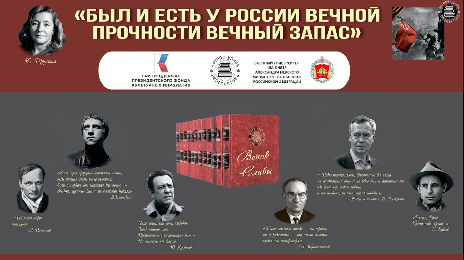22.04.2026г. Университет им.князя А. Невского, Был и есть у России вечной прочности вечный запас
