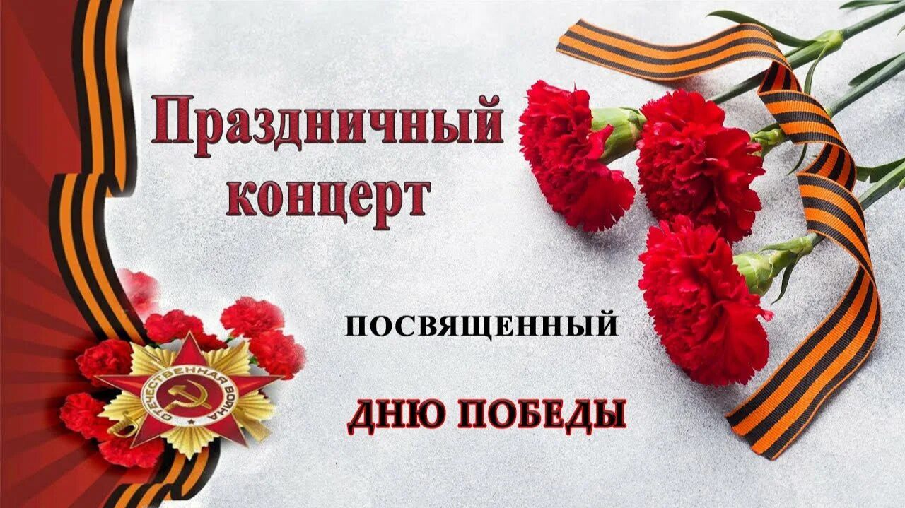 Праздничный концерт, посвященный Дню Победы! ДШИ им. А. Искужина г. Уфа