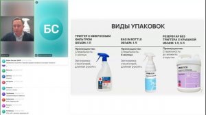 Вебинар «Современный подход к дезинфекции поверхностей в чистых помещениях (ISO／GMP)»