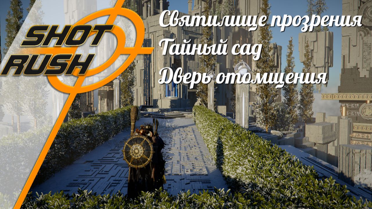 Crimson Desert: Как пройти Бездна Святилище прозрения, Тайный сад и Дверь отомщения