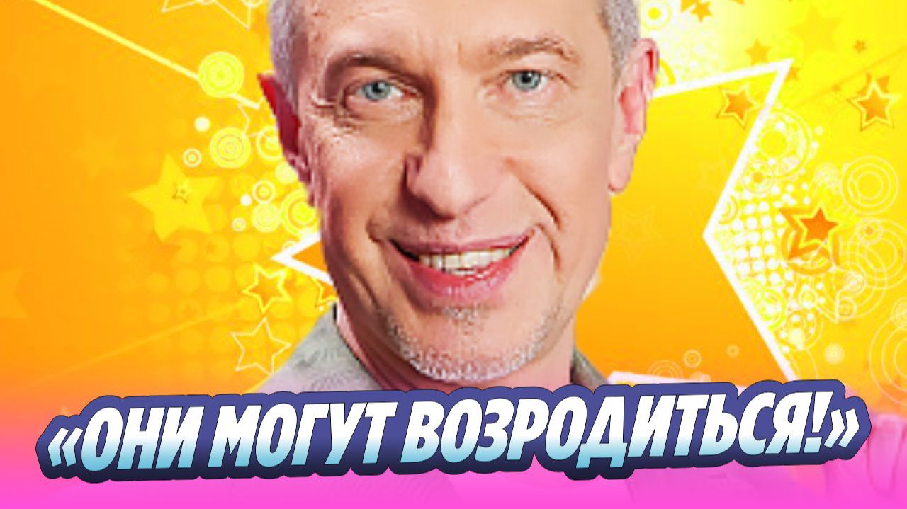 Соседов верит в перерождение звезд из нулевых 🔥 Новости Шоу Бизнеса