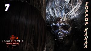Выбесили • FATAL FRAME II Crimson Butterfly REMAKE прохождение #7