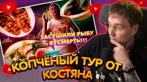 ДЖЕНТЛ ГУСЬ смотрит «Обзор Quan Thuan Phat. Меняйте повара! от КОСТЯНА»