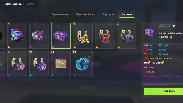 Подготовка к Обнова в танках блиц?