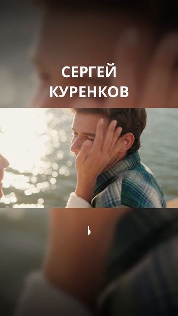 Сергей Куренков - Кармашек