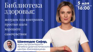 Библиотека здоровья: «Желудок под контролем. Простые шаги для хорошего самочувствия»
