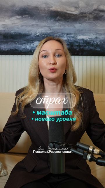 Страх сдерживает твой рост. психология терапия системнаятерапия