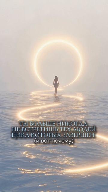 Ты больше никогда не встретишь тех людей, цикл которых завершен (и вот почему)