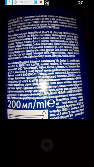 Солнцезащитный спрей 