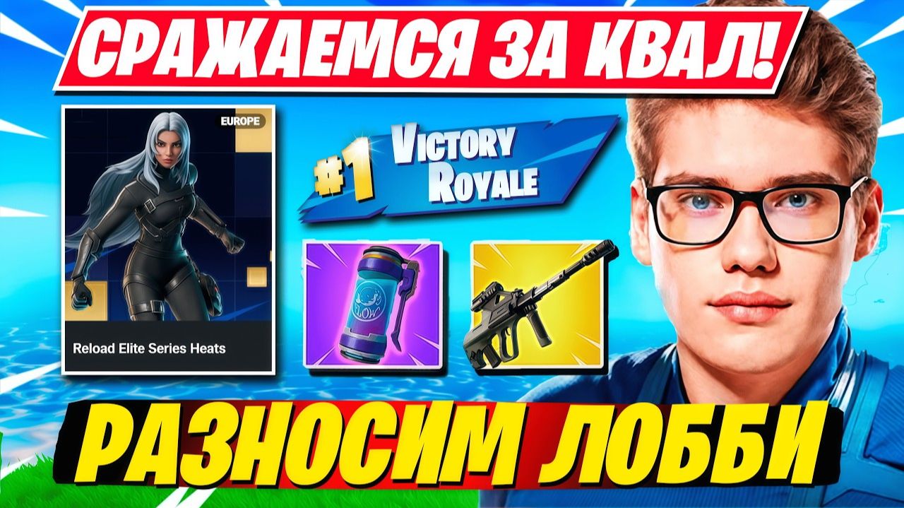 TOOSE И OVLDER РАЗНОСЯТ ЛОББИ НА ДУО ТУРНИРЕ ФОРТНАЙТ!
