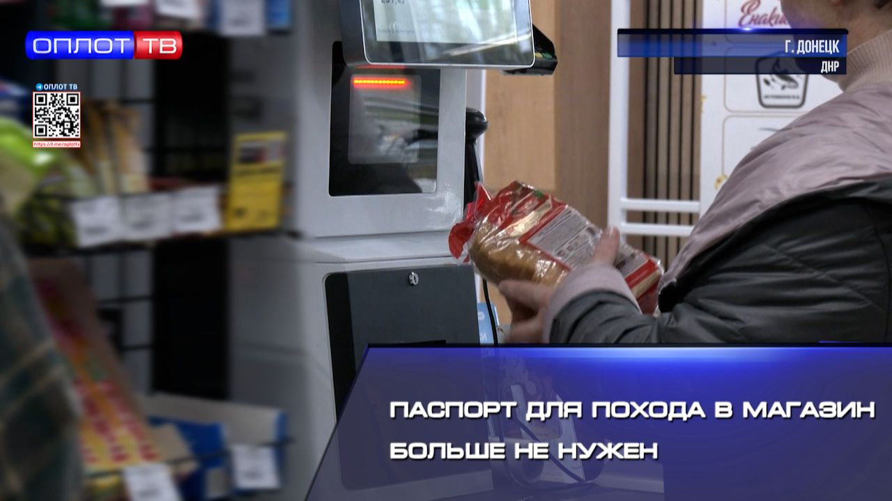 📃Забытый паспорт больше не помеха для покупок