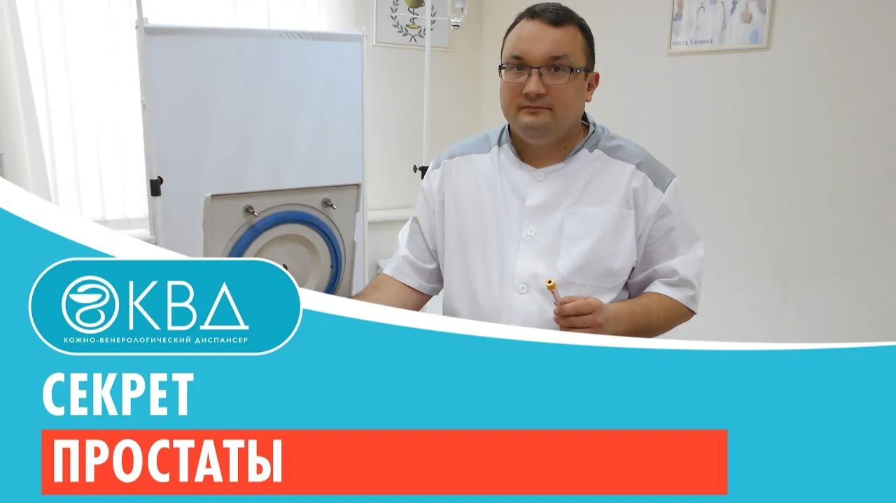 Секрет простаты. Клинический случай №106