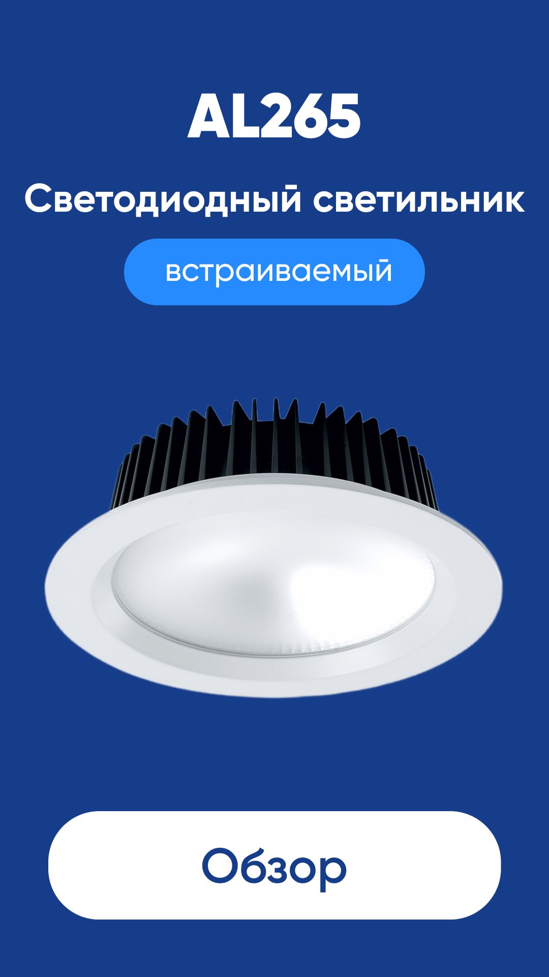 Светодиодный встраиваемый светильник Feron AL265