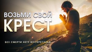 Песня «У каждого свой крест» | Я спорил с Богом… пока не понял ЭТО...