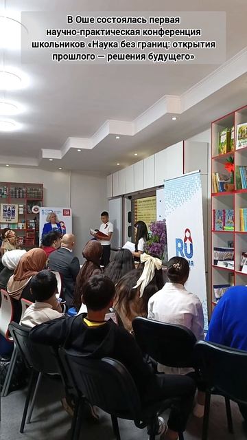 В Оше школьная конференция школьников Наука без границ: открытия прошлого  решения будущего