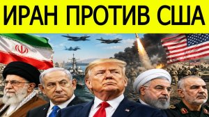 ИРАН НАНЁС УДАР?! США ГОТОВЯТ ОТВЕТ — СИТУАЦИЯ ВЫШЛА ИЗ-ПОД КОНТРОЛЯ