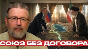 Иран–Россия партнёрство на фоне кризиса - Ларри Джонсон