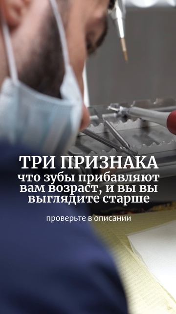 3 признака что зубы визуально прибавляют вам возраст.