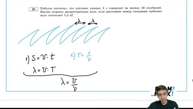 Рыболов посчитал что поплавок каждые 5 с совершает на волнах 10 колебаний Какова скорость - 28680