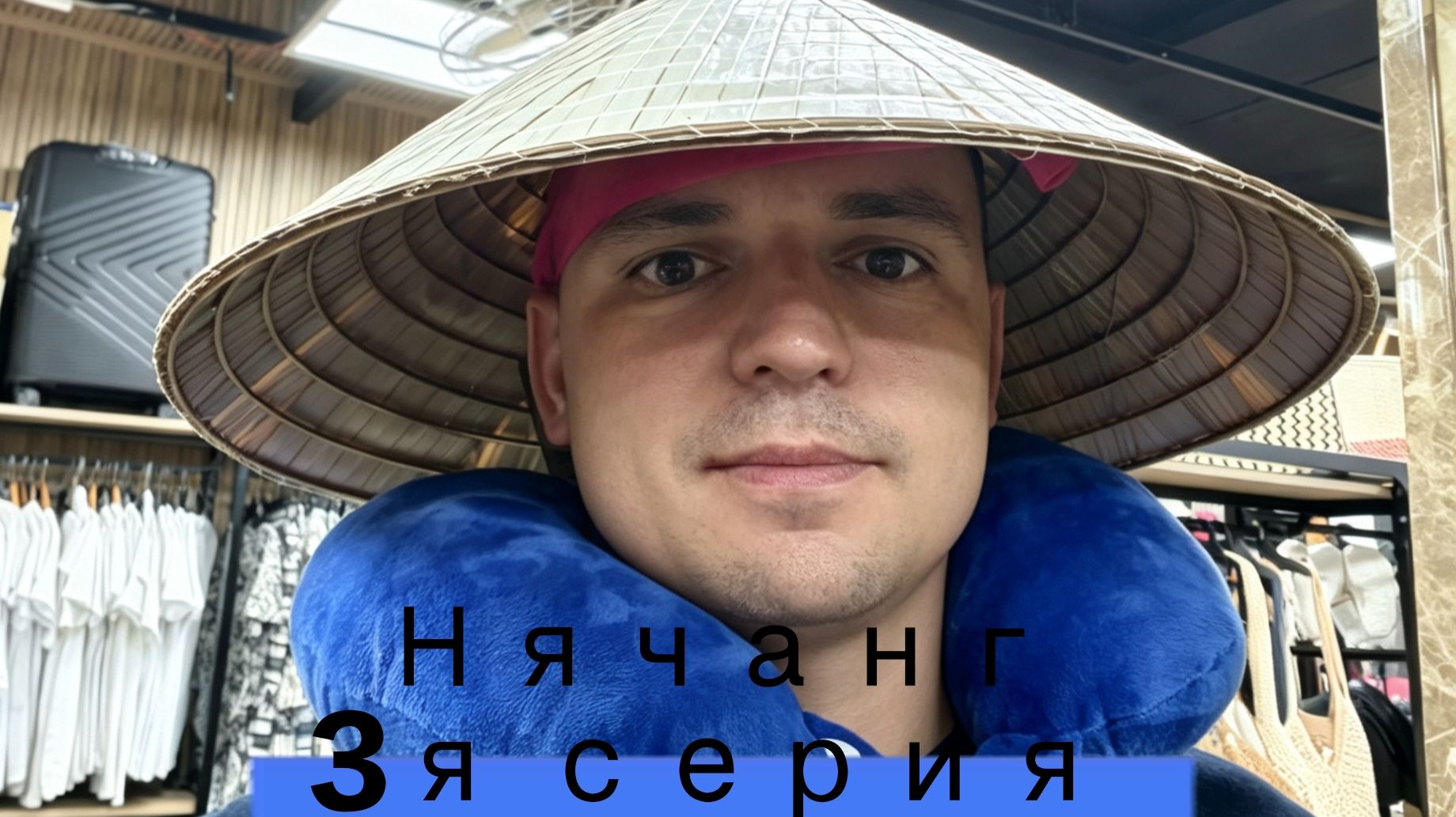 3_я часть обзора отеля CostaBella Resort Nha Trang Вьетнам Нячанг