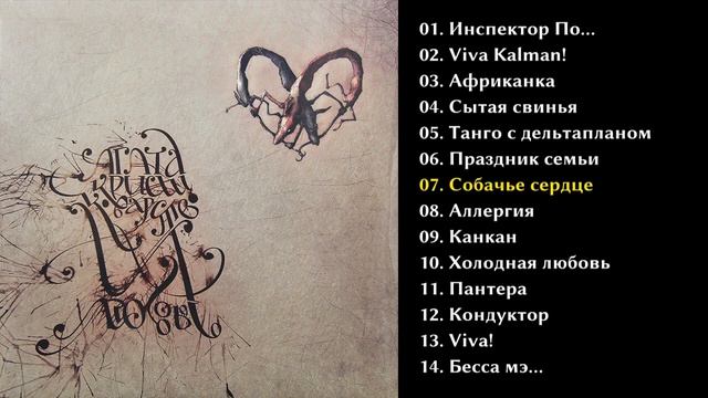 Агата Кристи - Коварство и любовь 1989