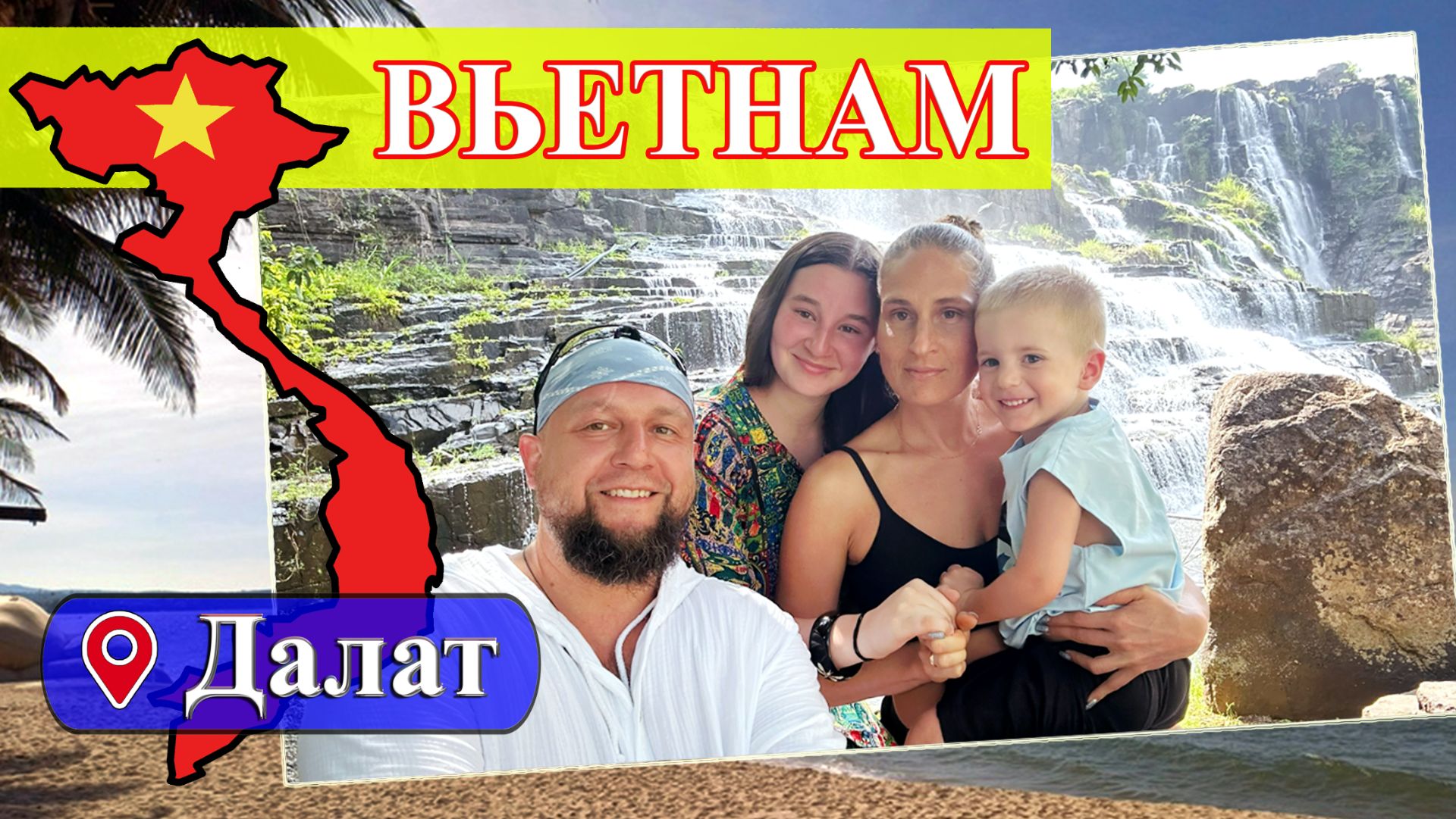 Экскурсия в Далат (Вьетнам, Далат 2025) #Вьетнам #Далат