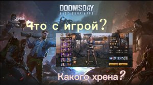 Во что превращается Doomsday last survivor