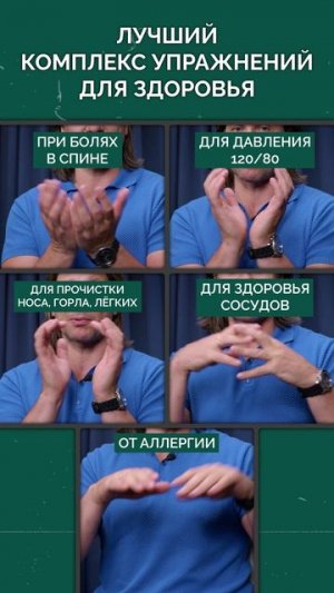 ЛУЧШИЙ комплекс для здоровья, который занимает 5 минут в день! #здоровье #гимнастика #упражнения