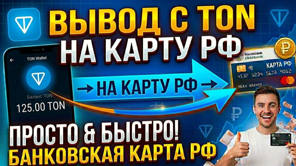 Как вывести TON / ТОН на карту