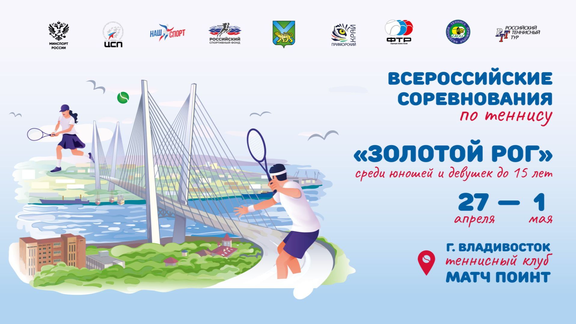 30.04.2026, ВС Золотой Рог, Корт 2