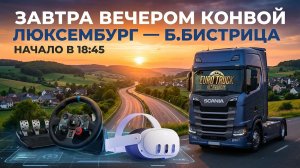 НОВАЯ РЕАЛЬНОСТЬ в ETS 2! 🚛 Прямой эфир 29 апреля