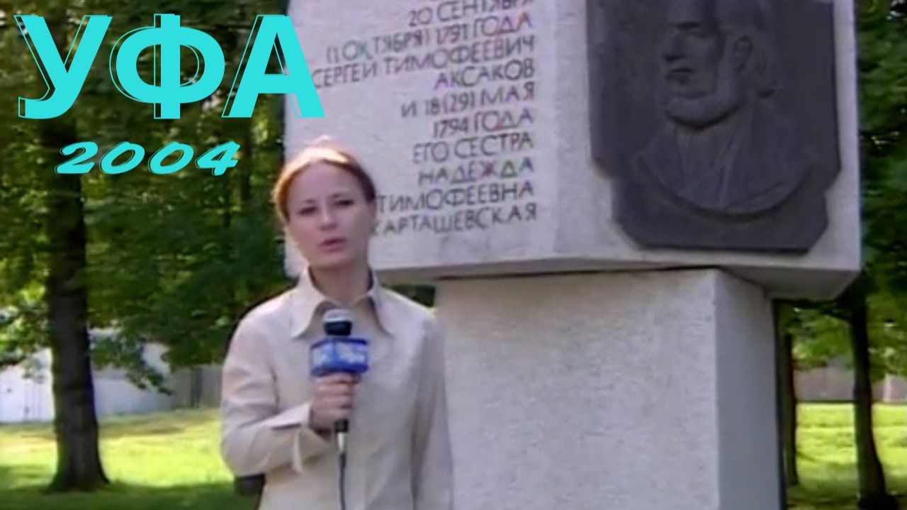 Уфа 2004 год. улица Пушкина