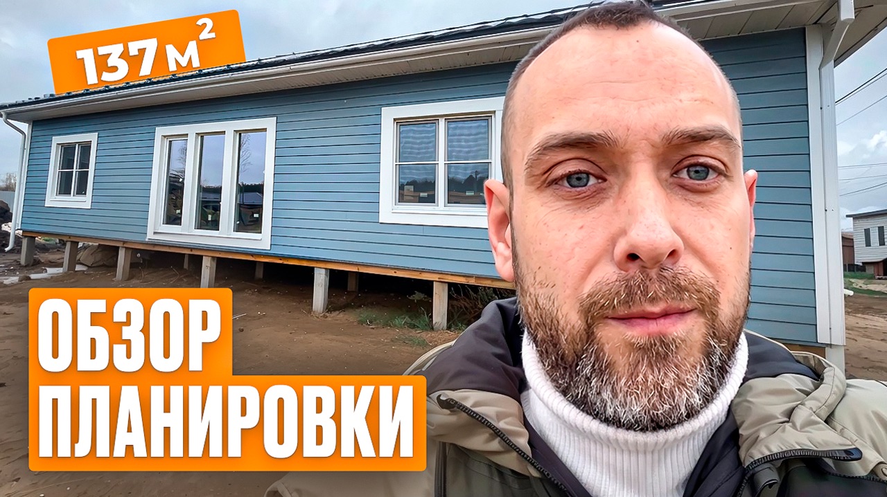 Обзор планировки современного каркасного дома 137 м2 | РемДача: Часть 2