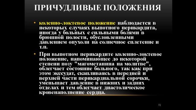 Серёгин С.П. Лекция 4. Положение тела больного выражение лица больного