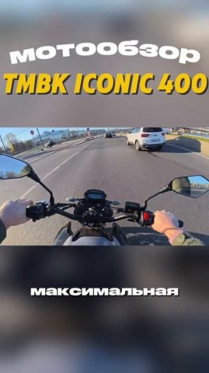 Обзор TMBK Iconic. Полное видео у нас на канале⬆️