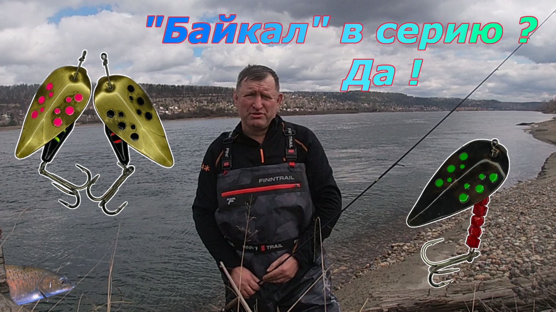 Байкал заключительные тестовые испытания.