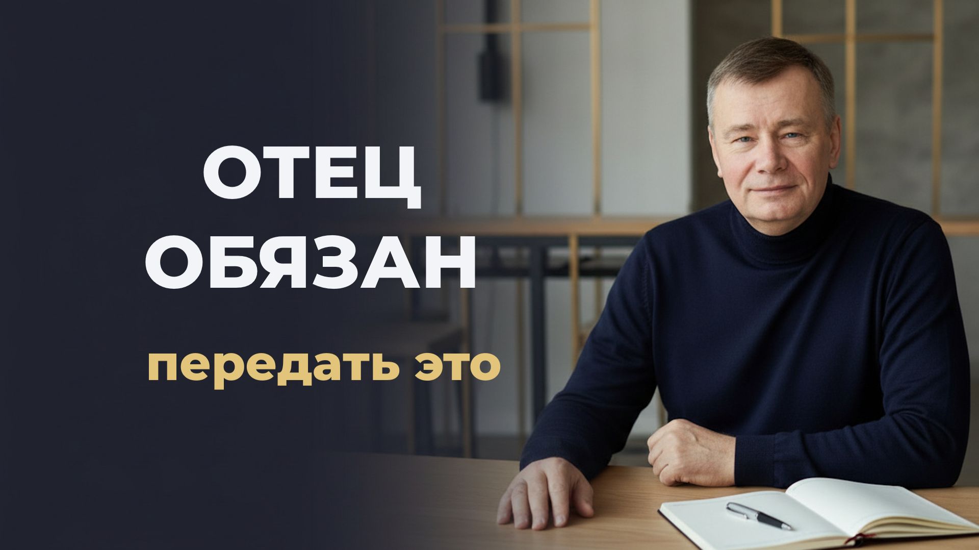 Что отец должен передать сыну, чтобы тот никогда не был бедным