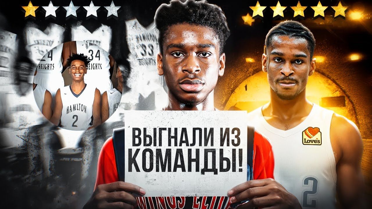 😩😧 ЕГО ВЫГНАЛИ ИЗ КОМАНДЫ И ПОЖАЛЕЛИ ОБ ЭТОМ! САМЫЙ НЕДООЦЕНЁННЫЙ ИГРОК В НБАШЭЙ ГИЛДЖЕС АЛЕКСАНДР