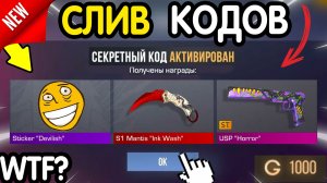 🎁😱 *ПОЯВИЛИСЬ НОВЫЕ КОДЫ* 🎁😱 В STANDOFF 2 НА ГОЛДУ И НОЖИ (бесплатно апрель 2026)Стандофф 2 КОДЫ