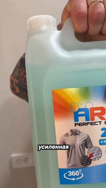 Гель для стирки с пятновыводителем 2в1 ARIC