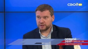 Прямой эфир. Кадастровая оценка земельных участков. Роман Масалов, Максим Сопин