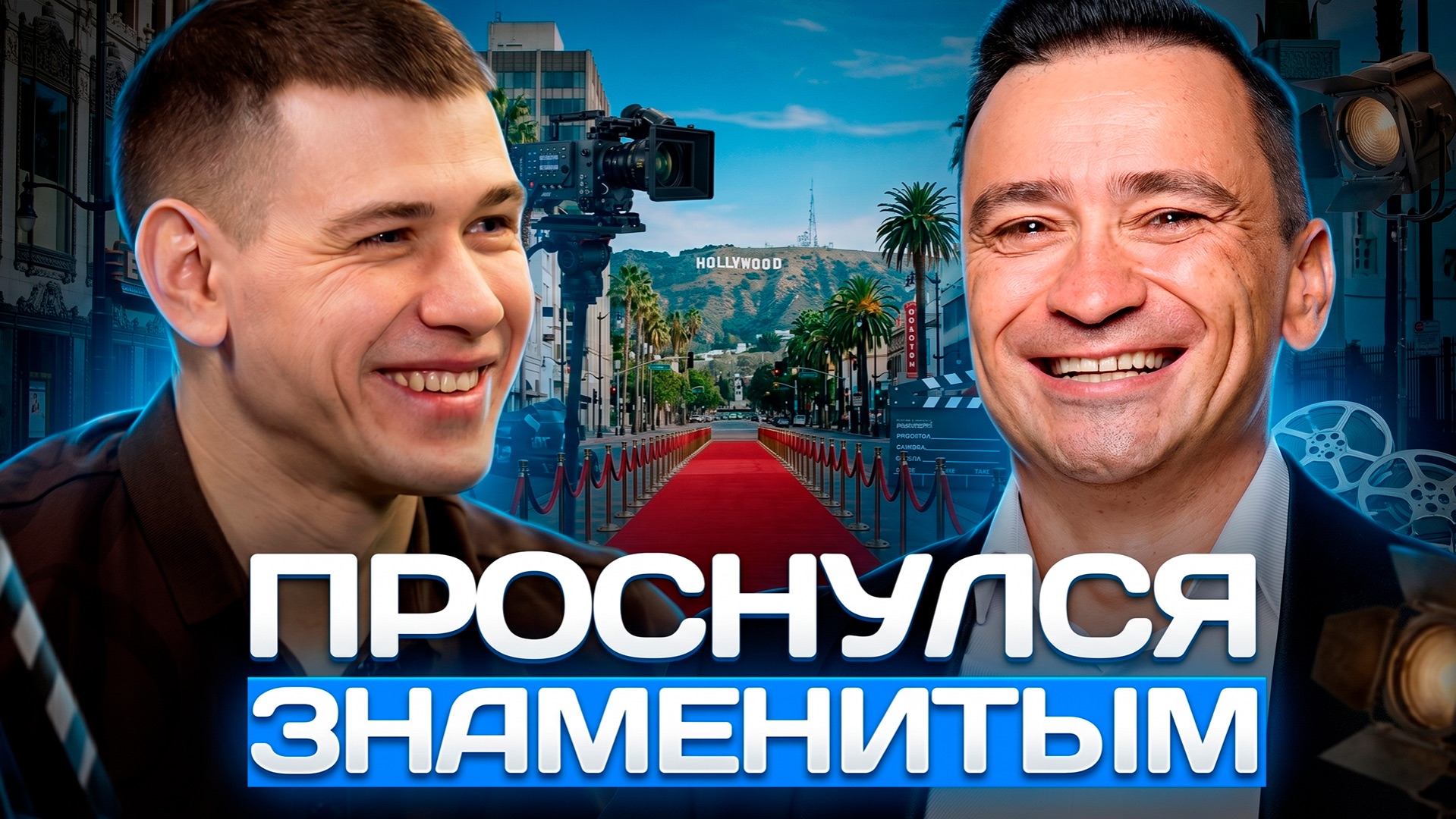 От проигрыша на бильярде в Телохранителях к урокам у чемпиона мира