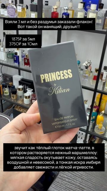 Килиан принцесс