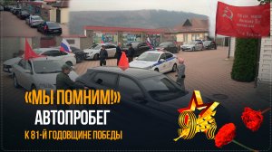 Автопробег «Знамя Победы», посвященный 81-й годовщине Победы в ВОВ, состоялся в Ботлихском районе