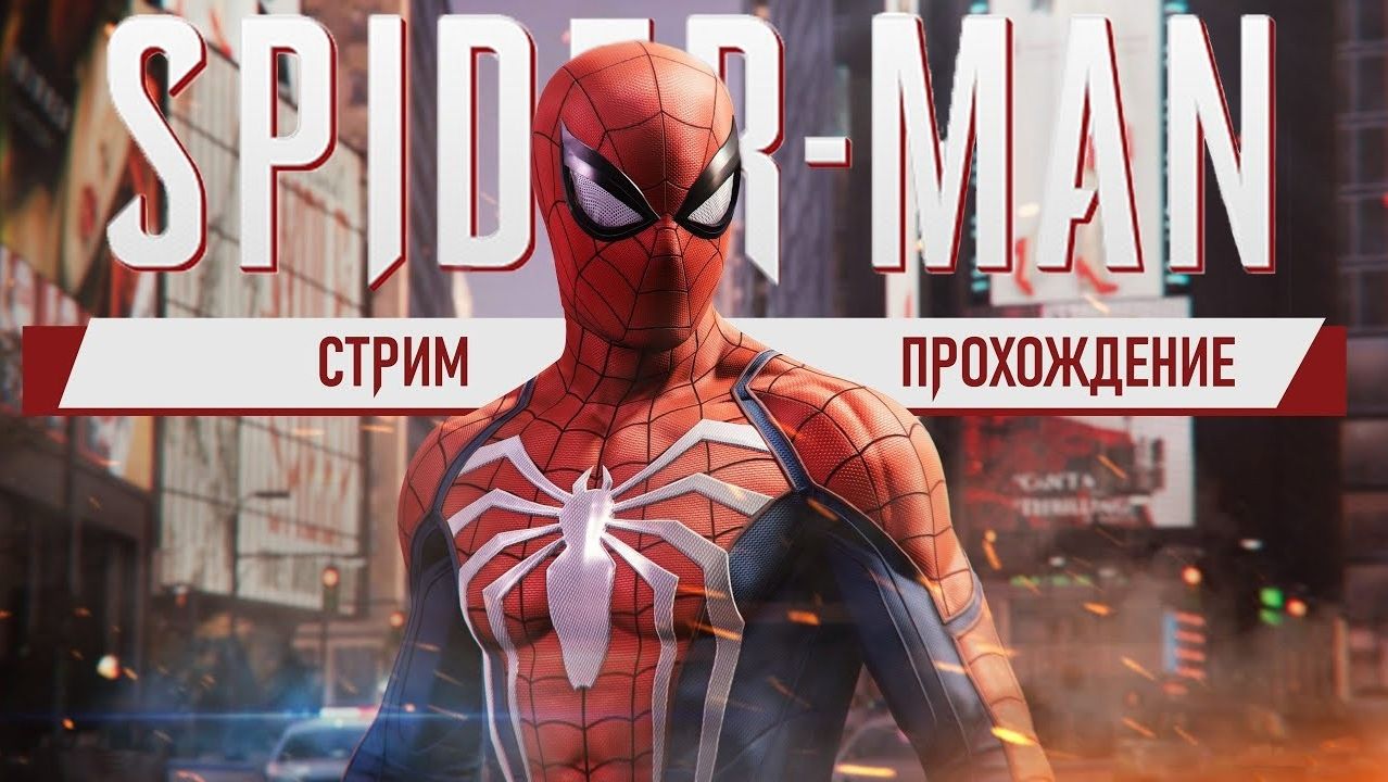 Проходить Spider-Man 2