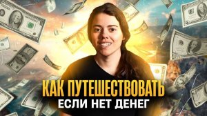 КАК ПЕРЕСТАТЬ СИДЕТЬ ДОМА