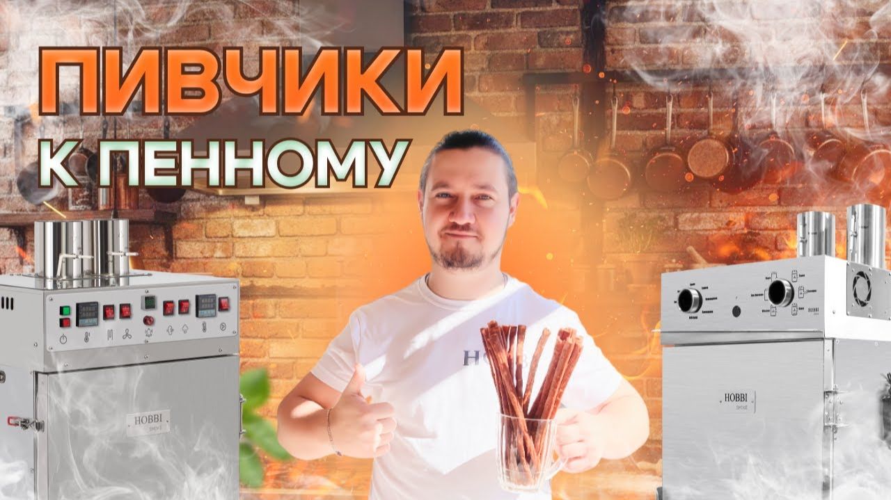 СУШЕНЫЕ КОЛБАСКИ из куриной грудки в термокамере. 4 часа и готово. Простой рецепт идеальной закуски.